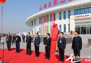 吕梁山杂粮 农副产品 交易中心正式举行揭牌仪式 图